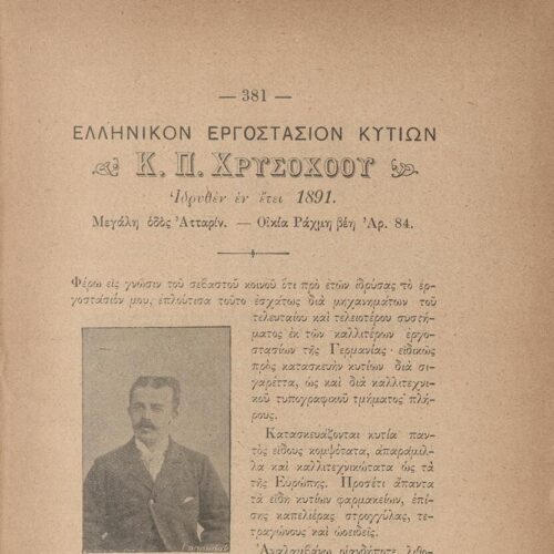 21 x 15 εκ. 18 σ. χ.α. + 384 σ. + 2 σ. χ.α., όπου στο φ.1 κτητορική σφραγίδα CPC στο rec